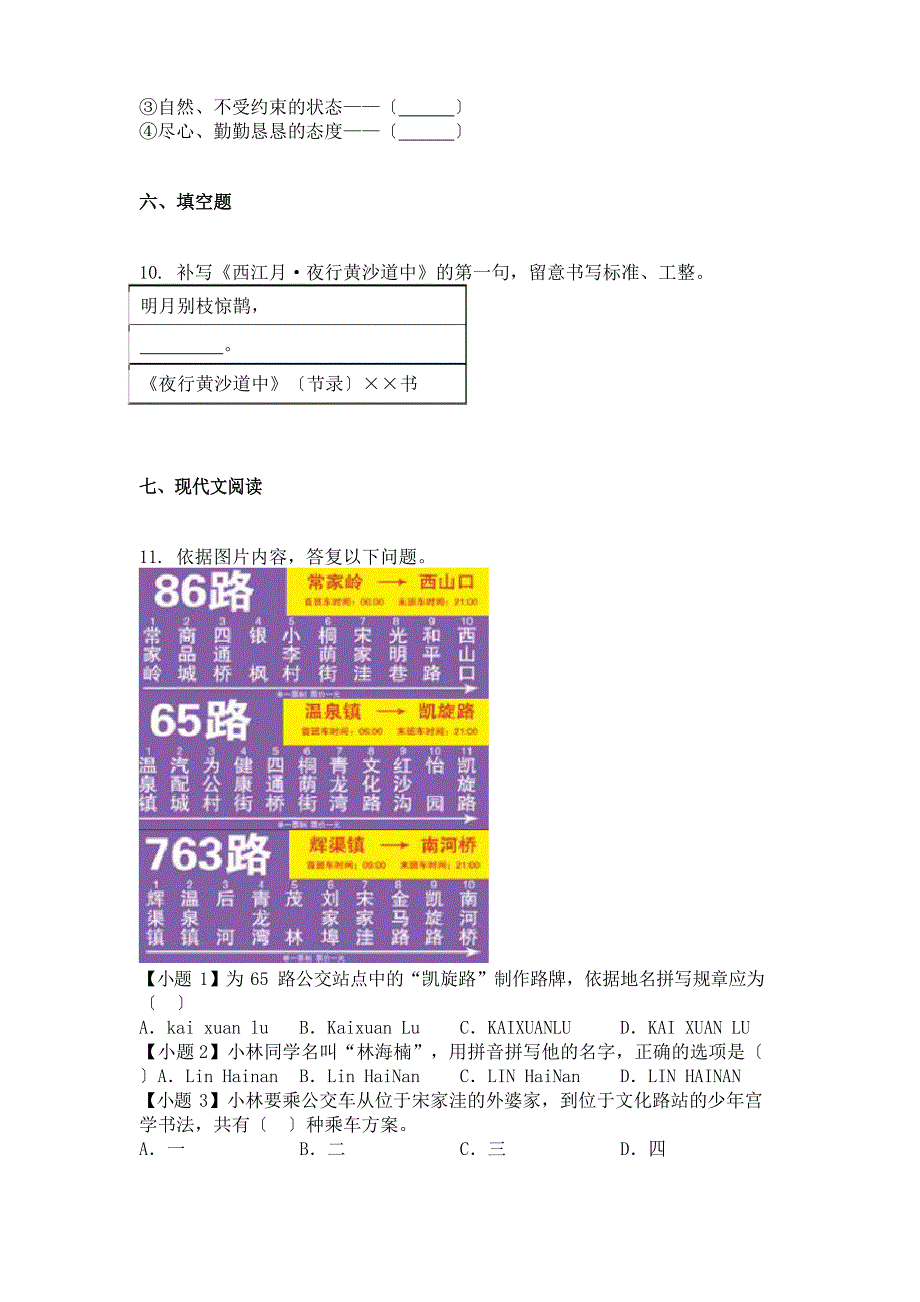 2023学年度天津市河北区部编版六年级上册期末考试语文试卷_第3页