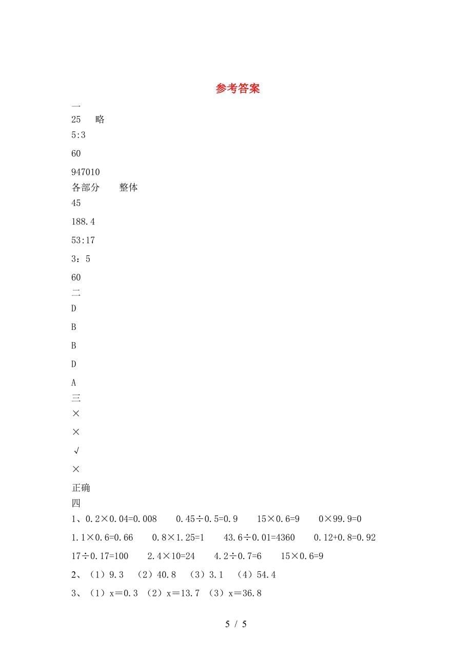 2021年西师大版六年级数学下册一单元考试题(A4版).doc_第5页