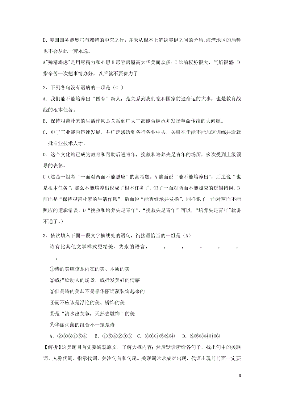 河北省石家庄市复兴中学高中语文 第二单元 4 蜀道难限时训练习题1 新人教版必修3_第3页