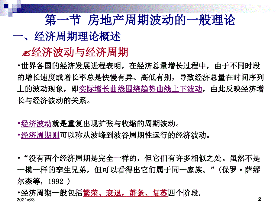 房地产经济学12房地产周期理论PPT优秀课件_第2页