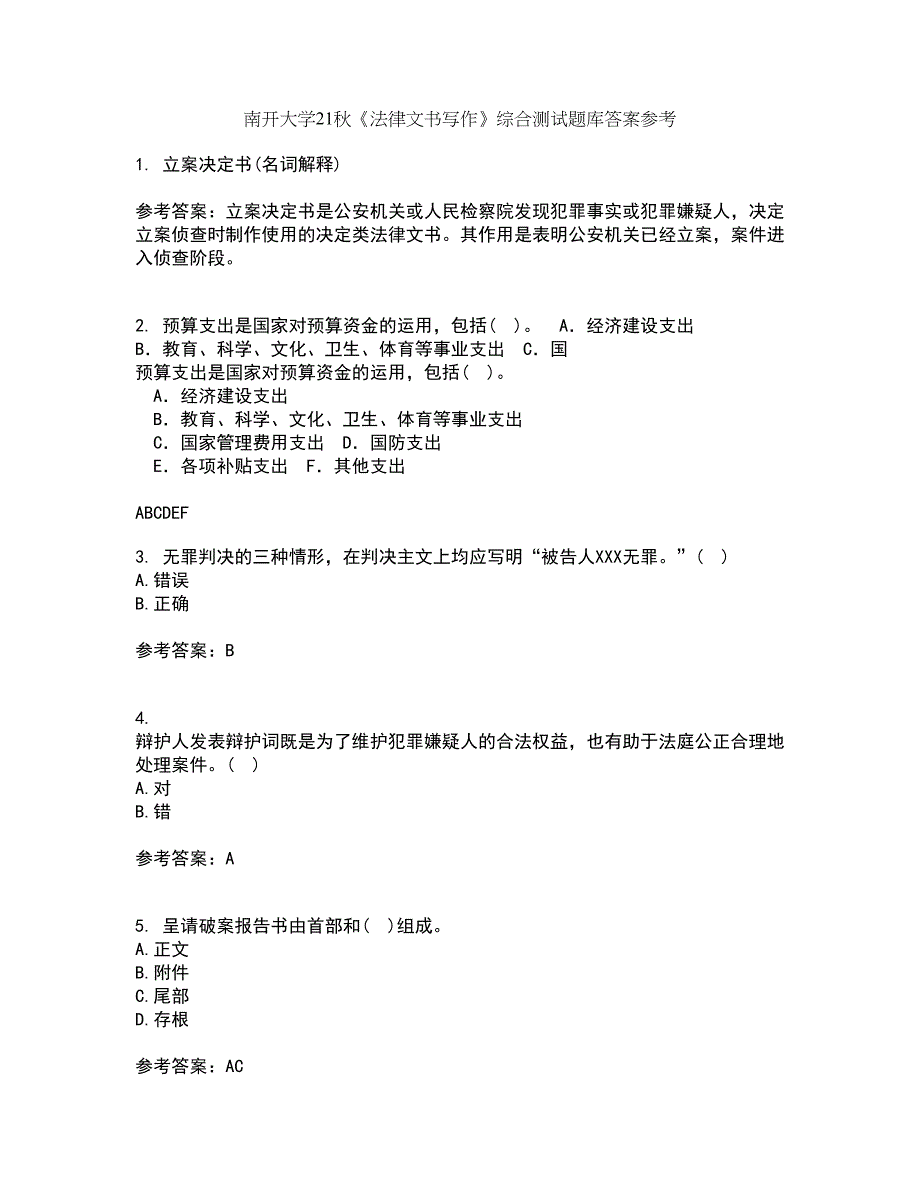 南开大学21秋《法律文书写作》综合测试题库答案参考98_第1页