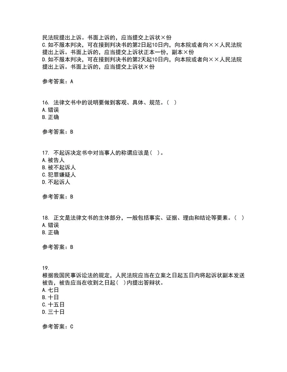 南开大学21秋《法律文书写作》综合测试题库答案参考98_第4页