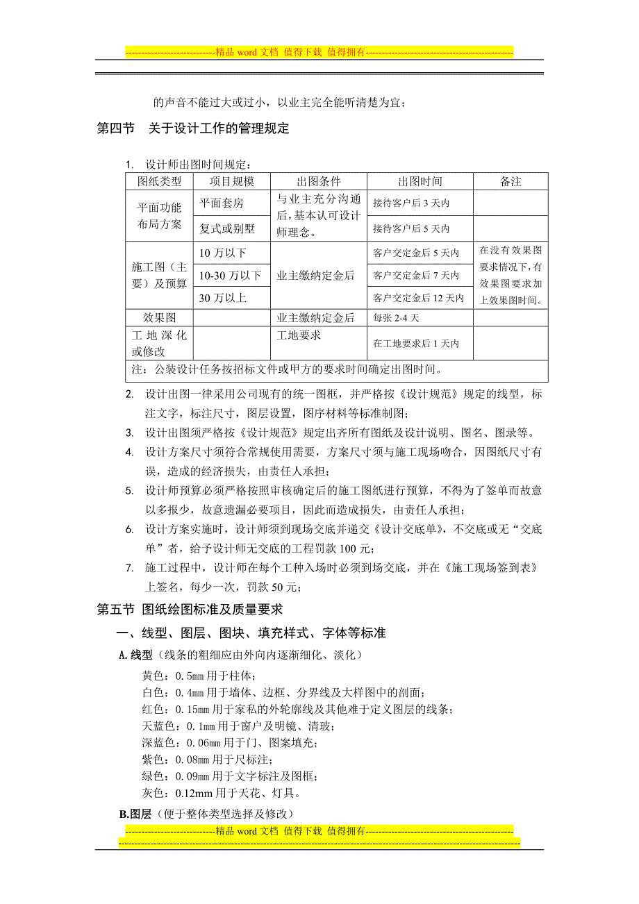 设计部规章制度(修改案).doc_第3页