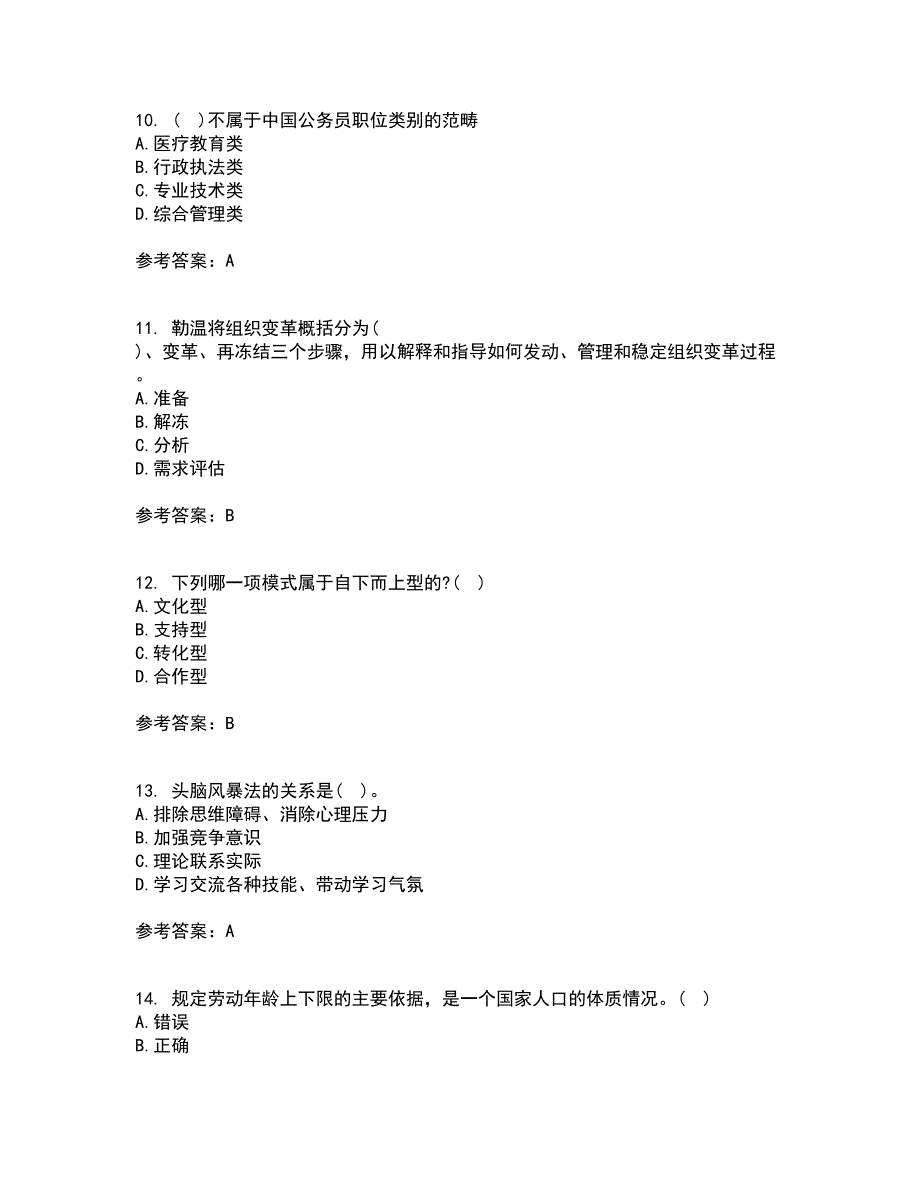 南开大学21春《人力资源开发》离线作业1辅导答案76_第3页