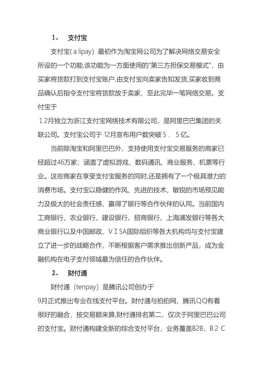 关于网上支付的调研报告_第4页