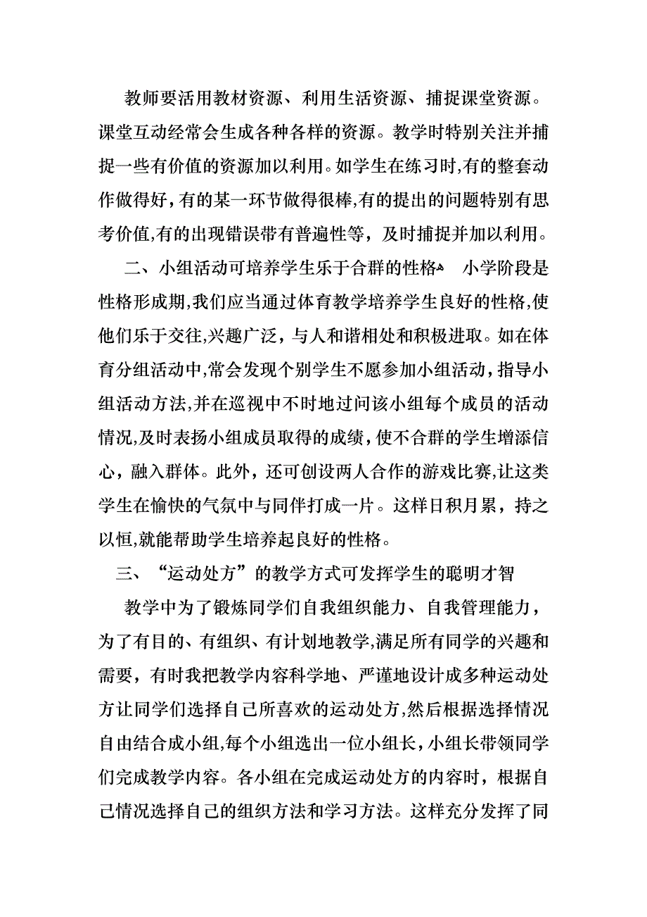 教师述职报告汇总九篇3_第4页