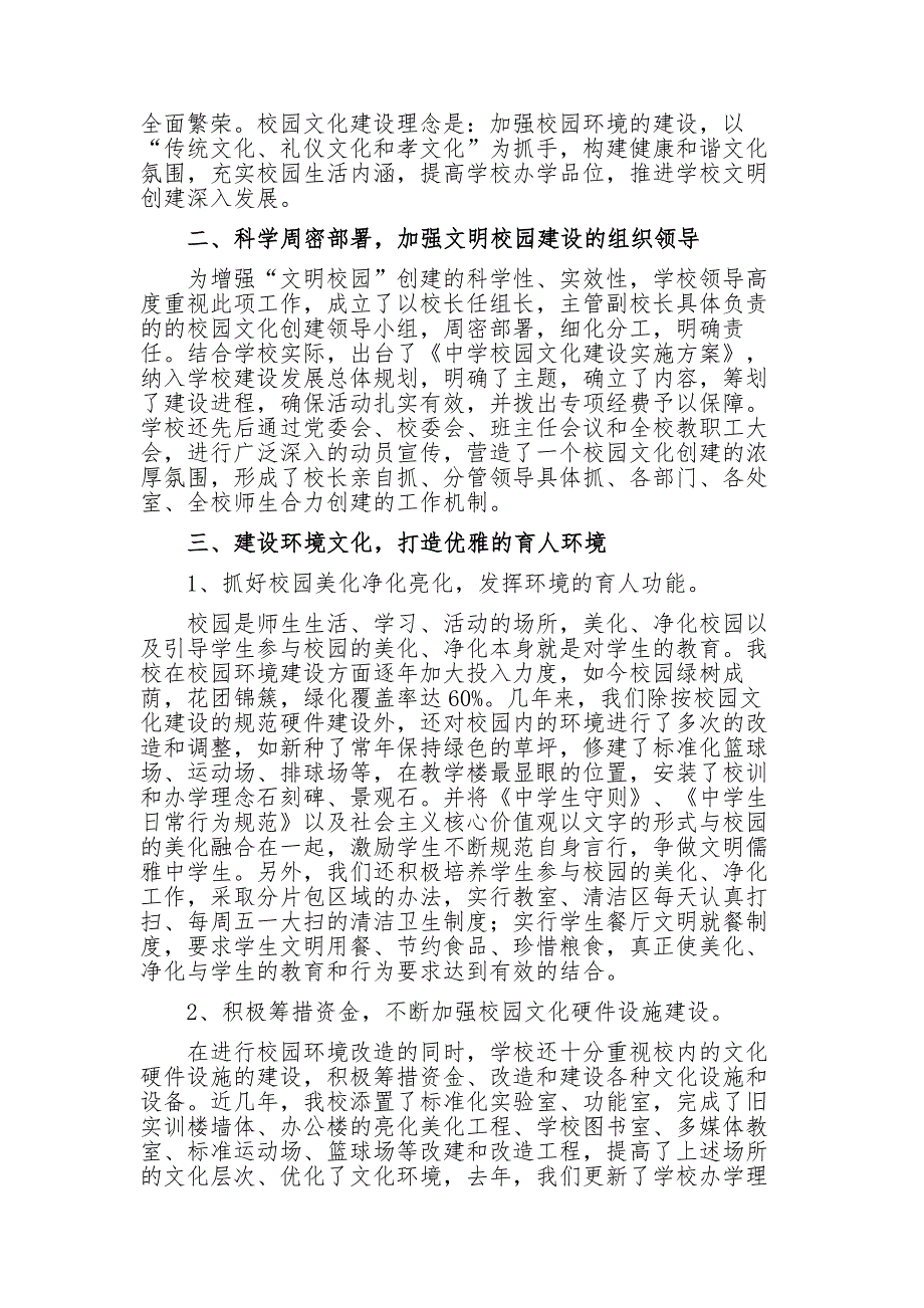 中学文明校园创建自查汇报材料.doc_第2页