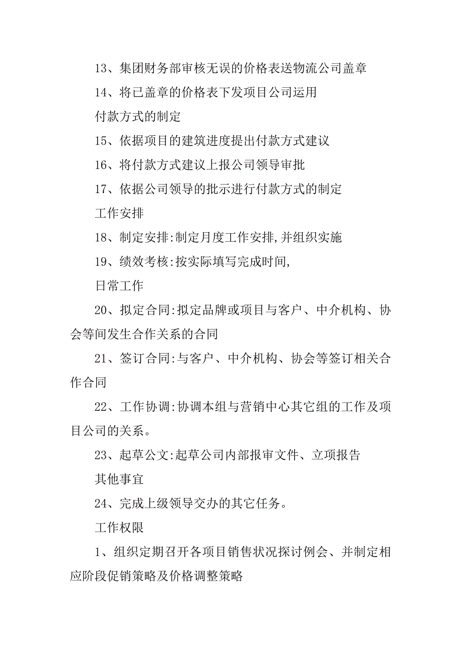 2023年招商管理专员岗位职责4篇_第3页