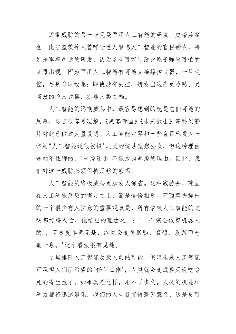 2021年普通高等学校招生全国统一考试模拟演练语文试卷2_第2页