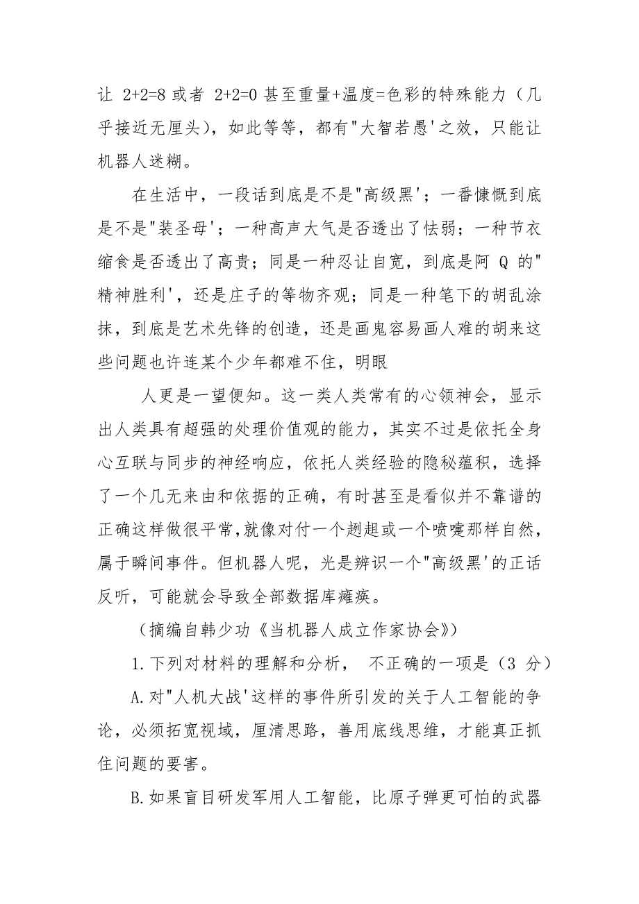 2021年普通高等学校招生全国统一考试模拟演练语文试卷2_第4页