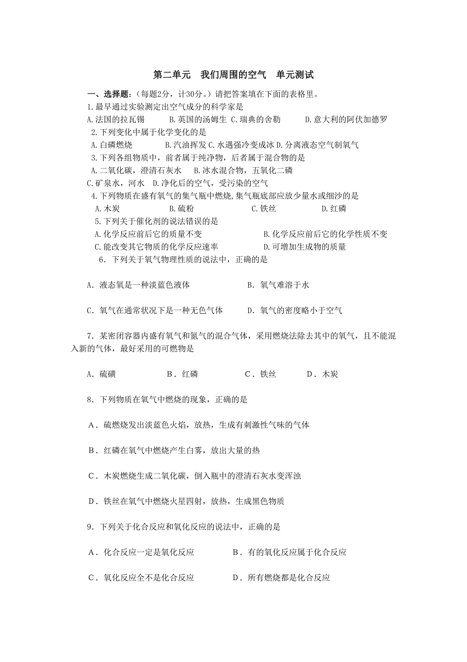 九年级上册化学第二章测试题_第1页