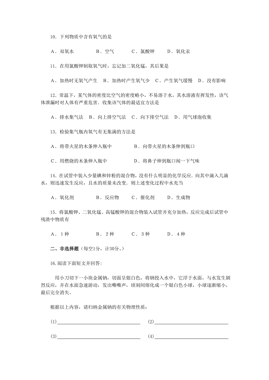 九年级上册化学第二章测试题_第2页