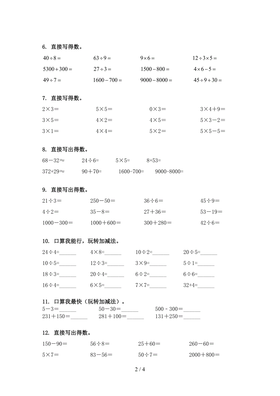 北京版2022年二年级下册数学计算题专项调研_第2页