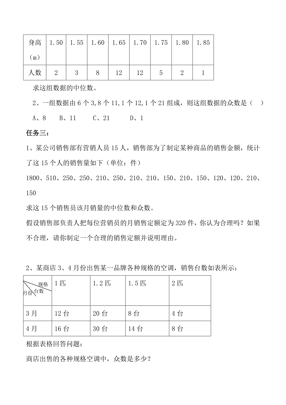 课题：中位数和众数（第一课时）[1].doc_第2页