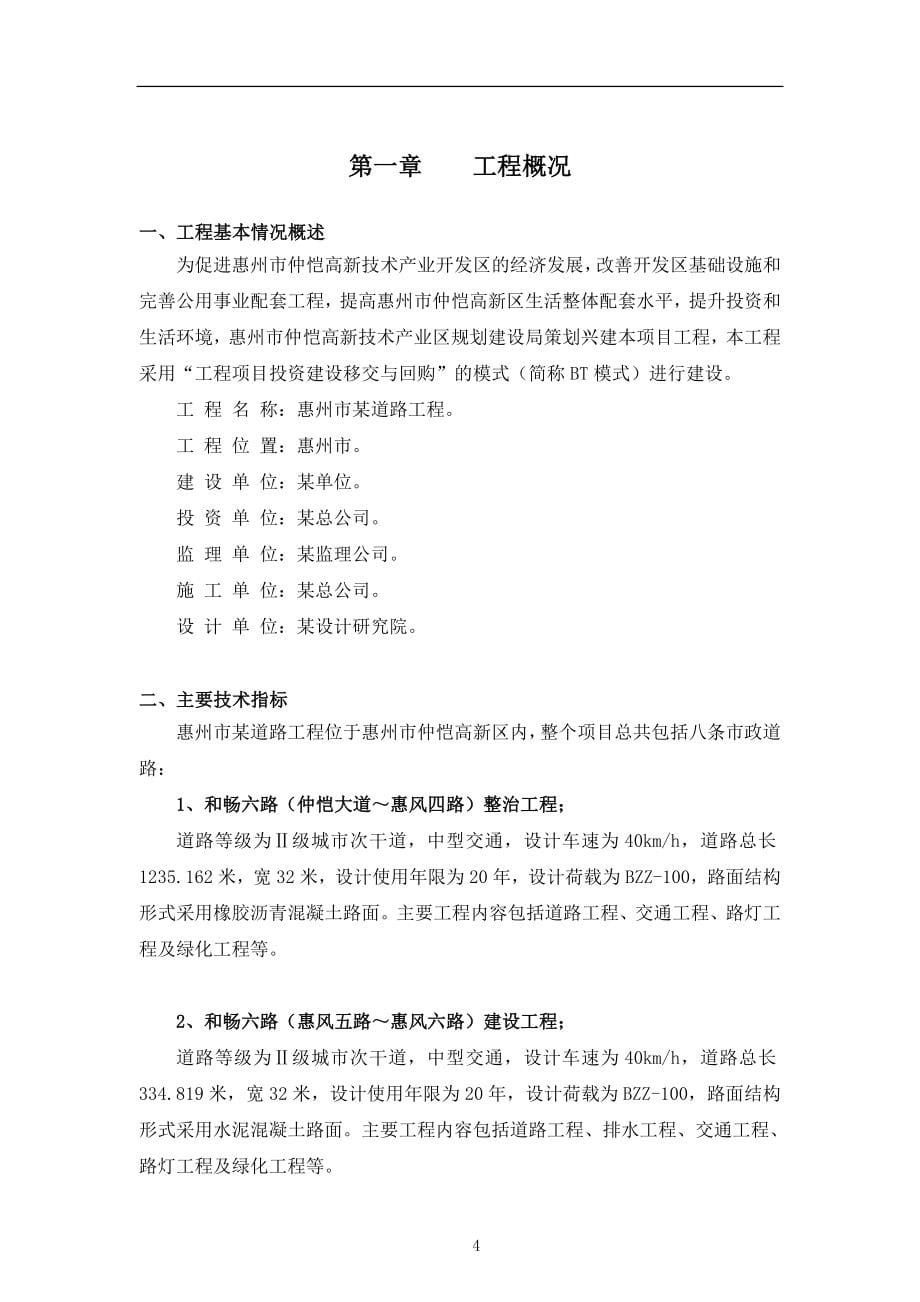 惠州市某道路工程监理规划_第5页