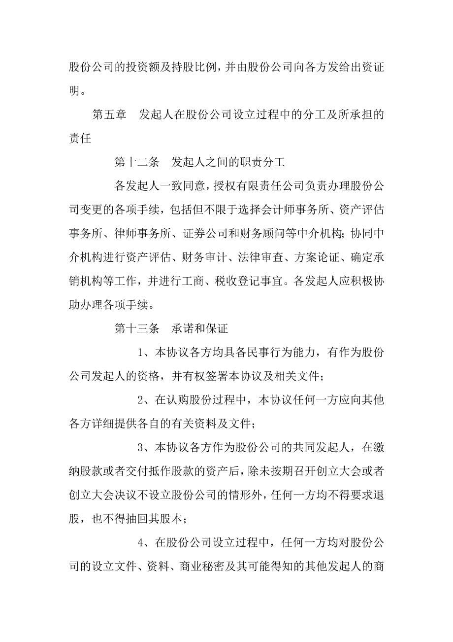 股份有限公司发起人协议书.docx_第5页