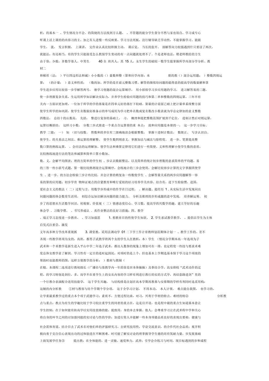 六年级语文上册中国古代寓言四则练习题无答案沪教版_第5页