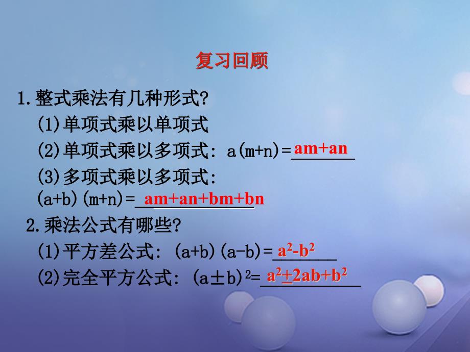 八年级数学下册4.1因式分解课件2新版北师大版_第4页