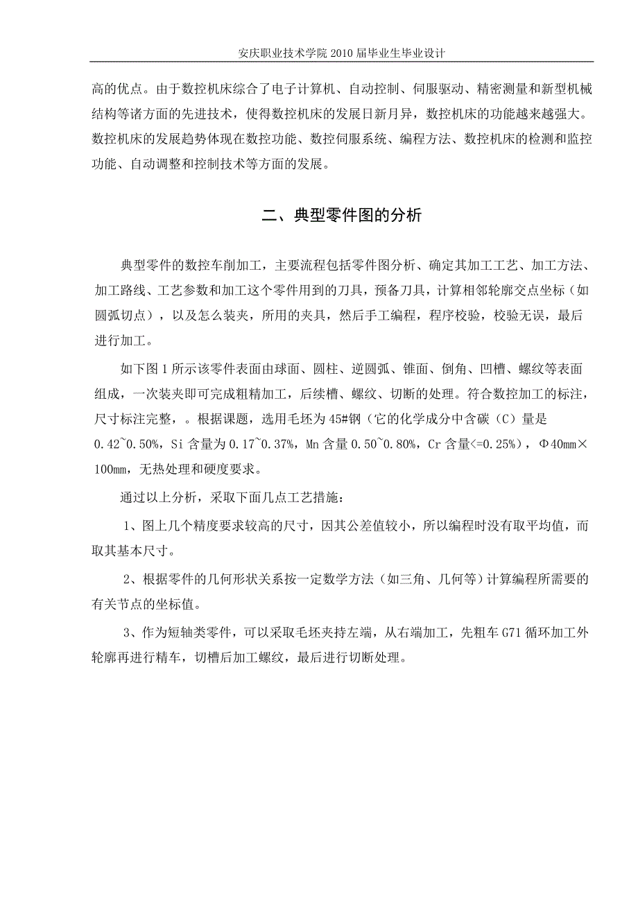 典型轴类零件的车削加工毕业论文_第4页