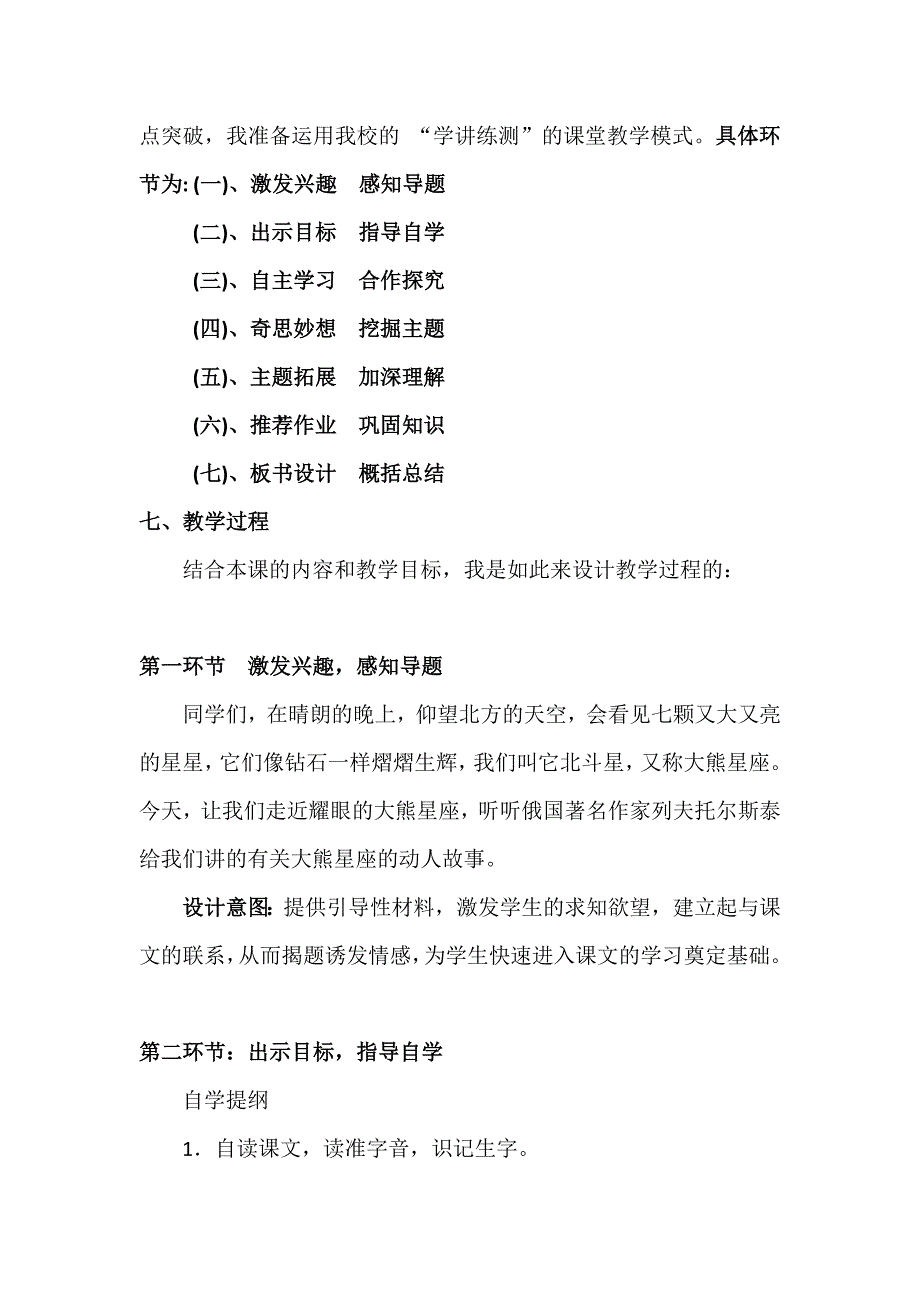 大王五中张永利七颗钻石说课稿x3.doc_第3页