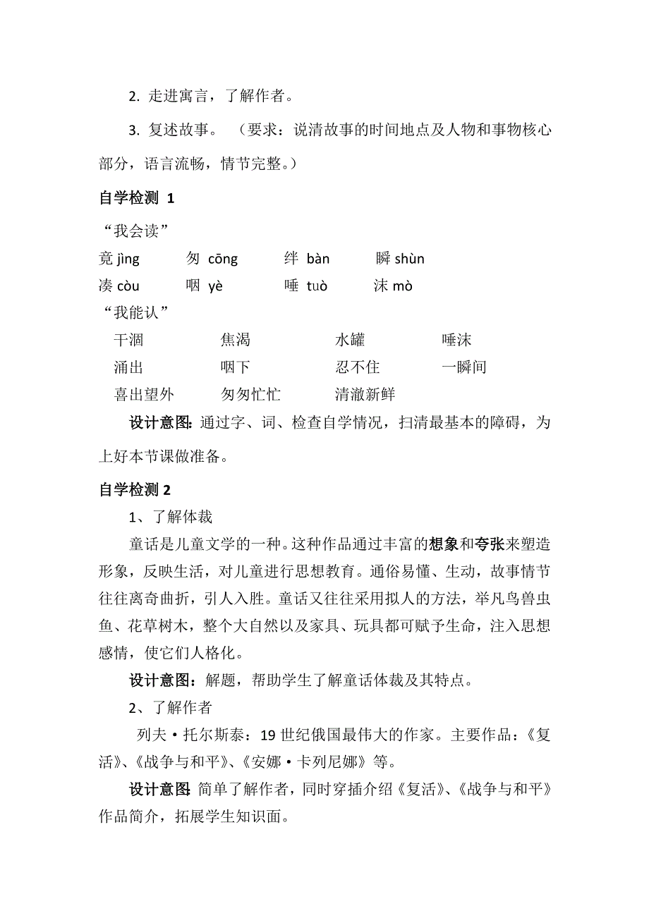 大王五中张永利七颗钻石说课稿x3.doc_第4页