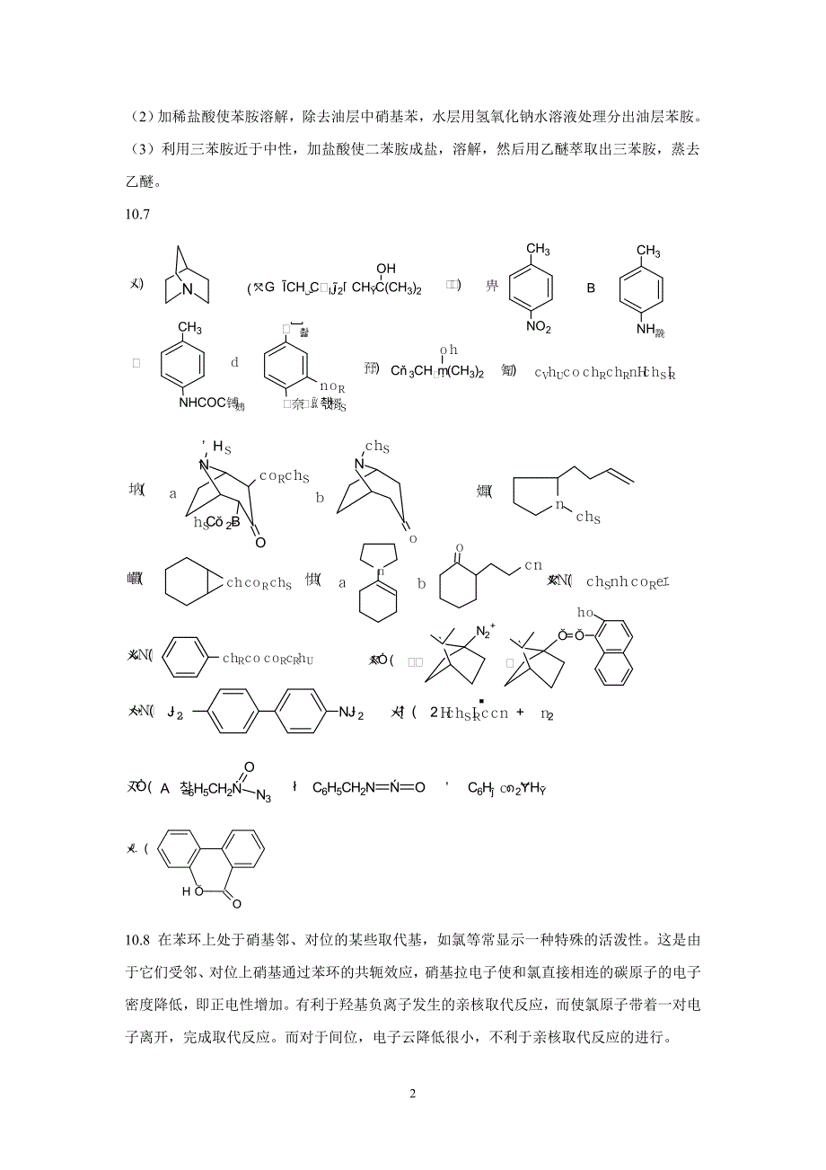 武汉理工大学有机化学答案10.doc_第2页