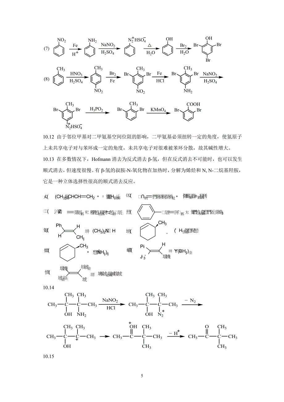 武汉理工大学有机化学答案10.doc_第5页