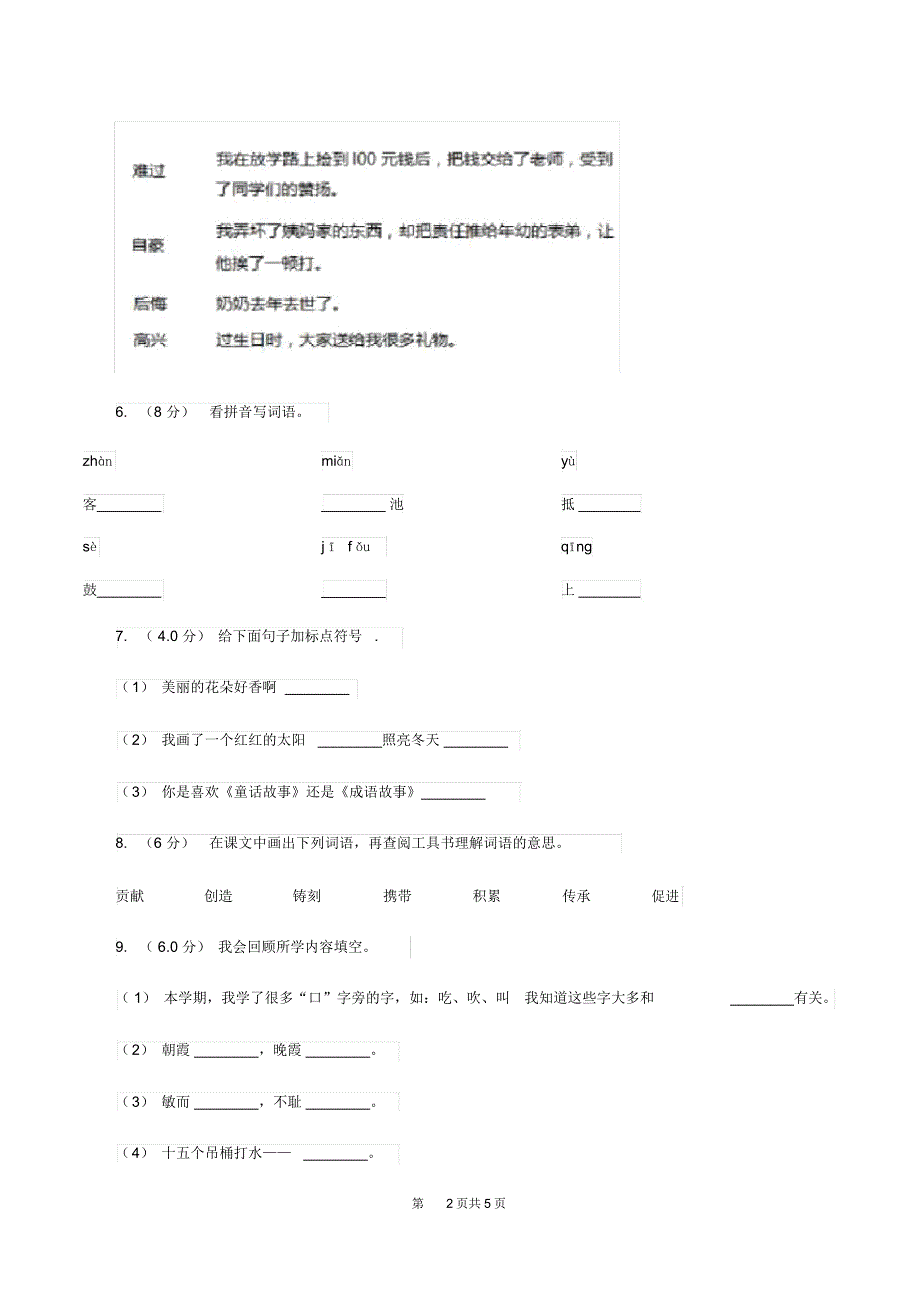 新人教版2019-2020学年一年级下学期语文期末质量监测试卷A卷_第2页