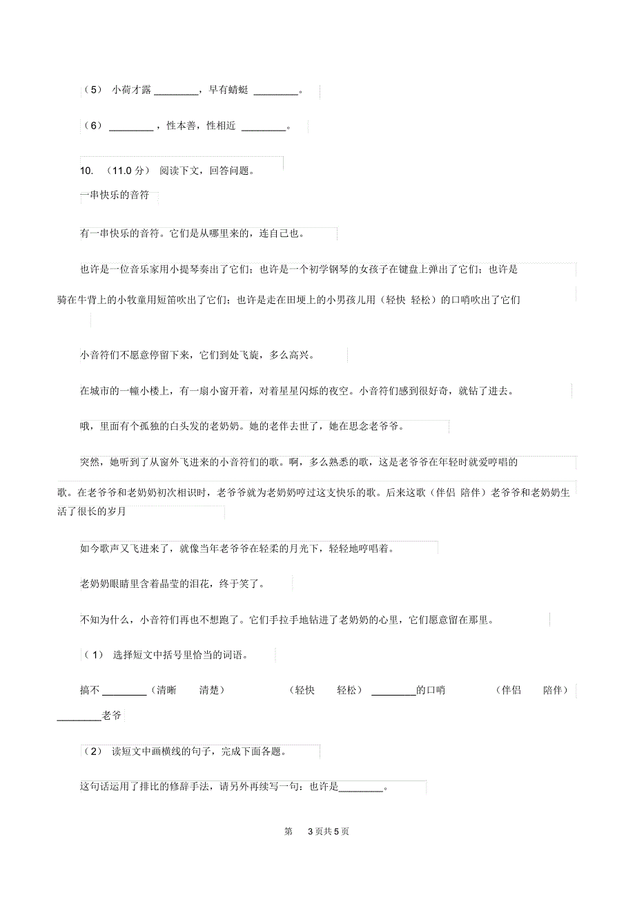 新人教版2019-2020学年一年级下学期语文期末质量监测试卷A卷_第3页