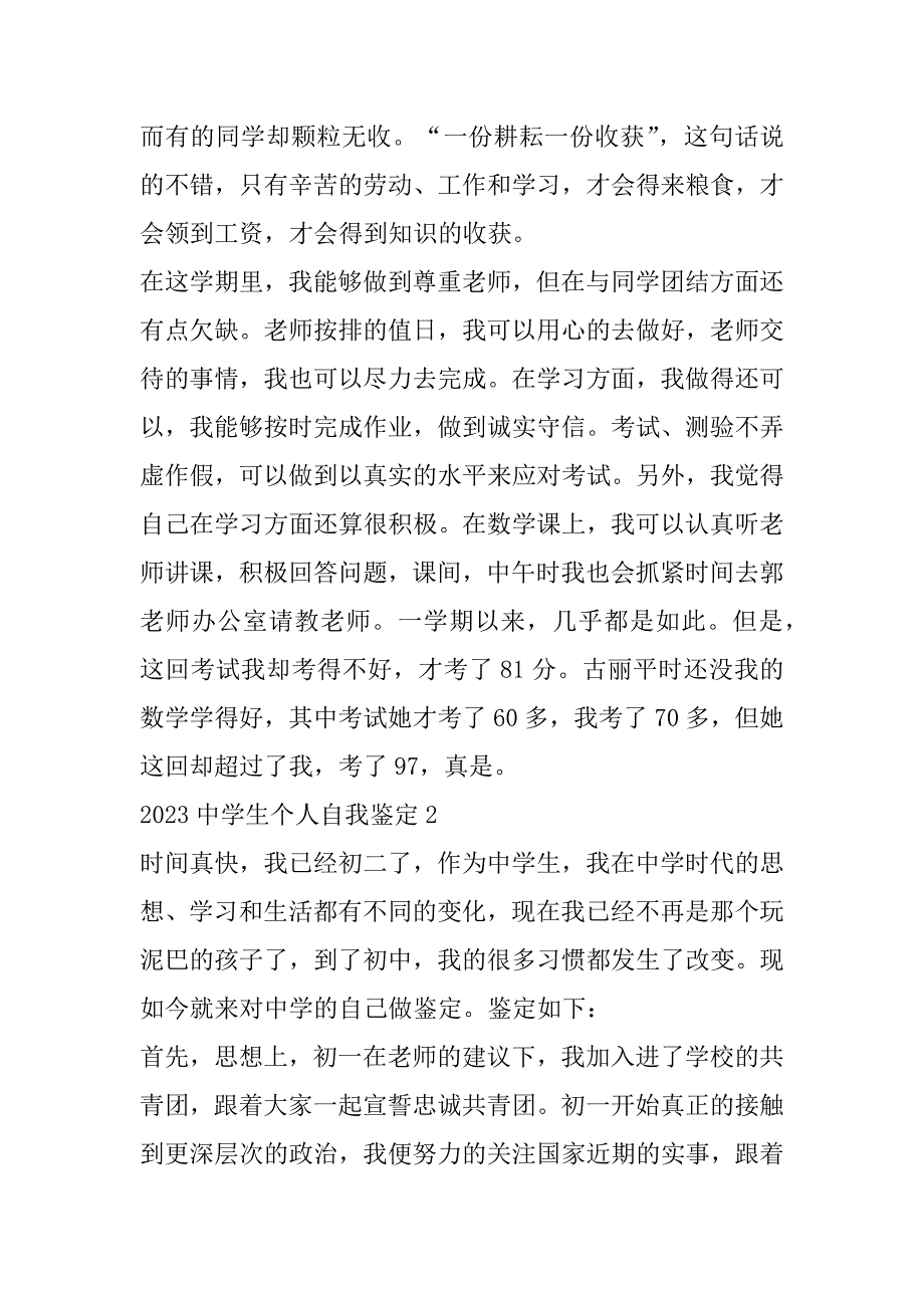 2023年中学生个人自我鉴定_第3页