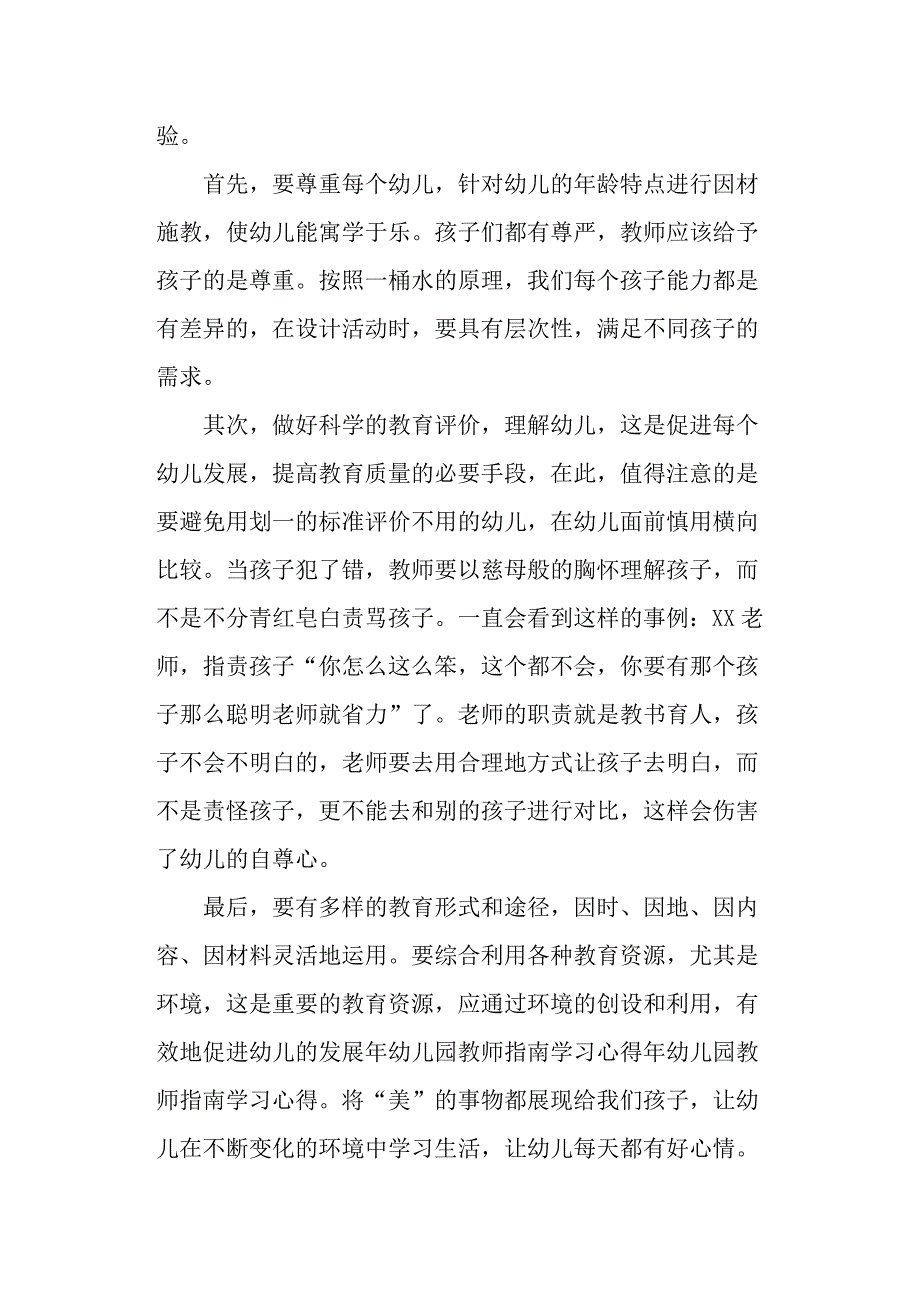 幼儿园教师指南学习心得范文3篇.docx_第2页