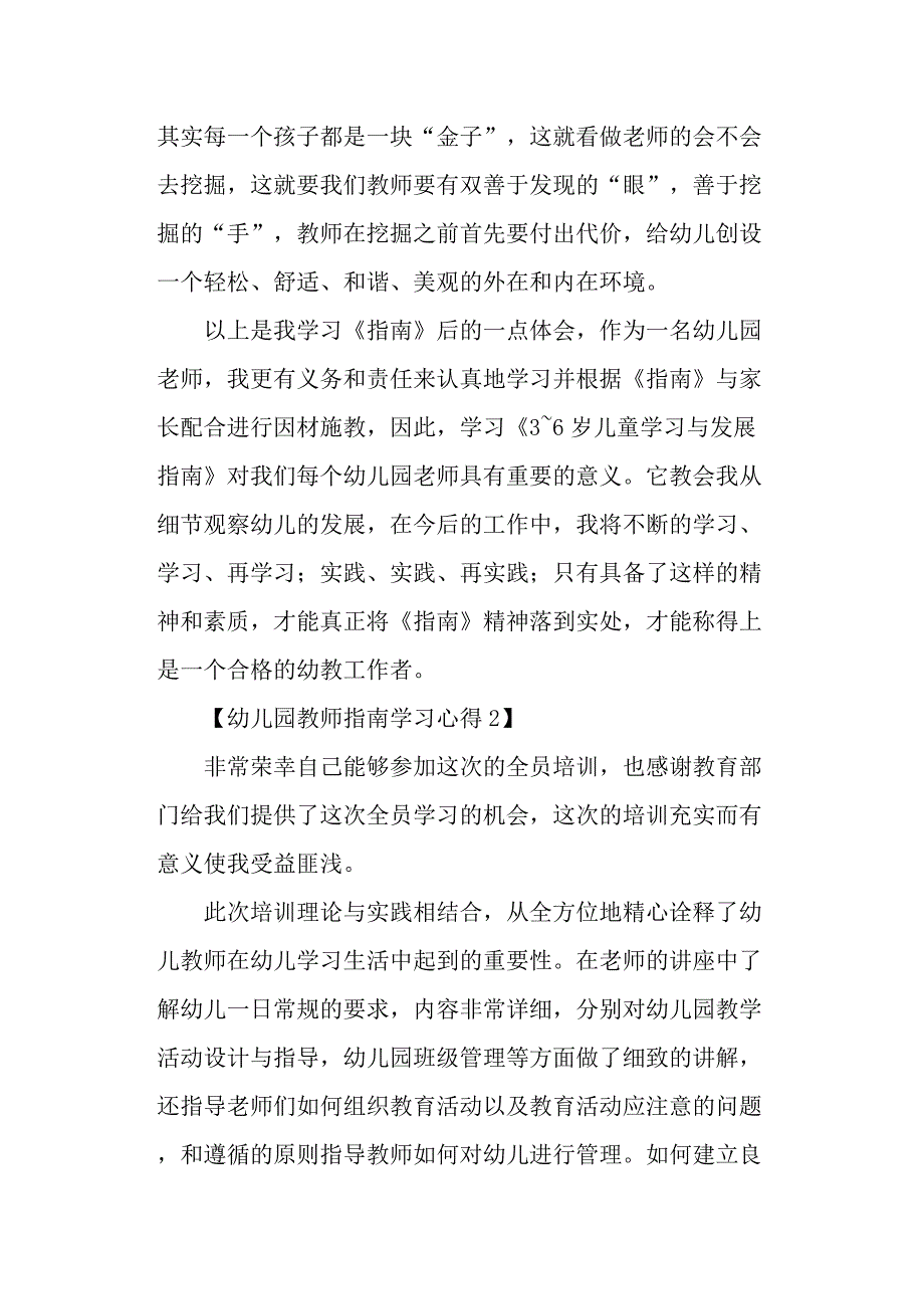 幼儿园教师指南学习心得范文3篇.docx_第3页