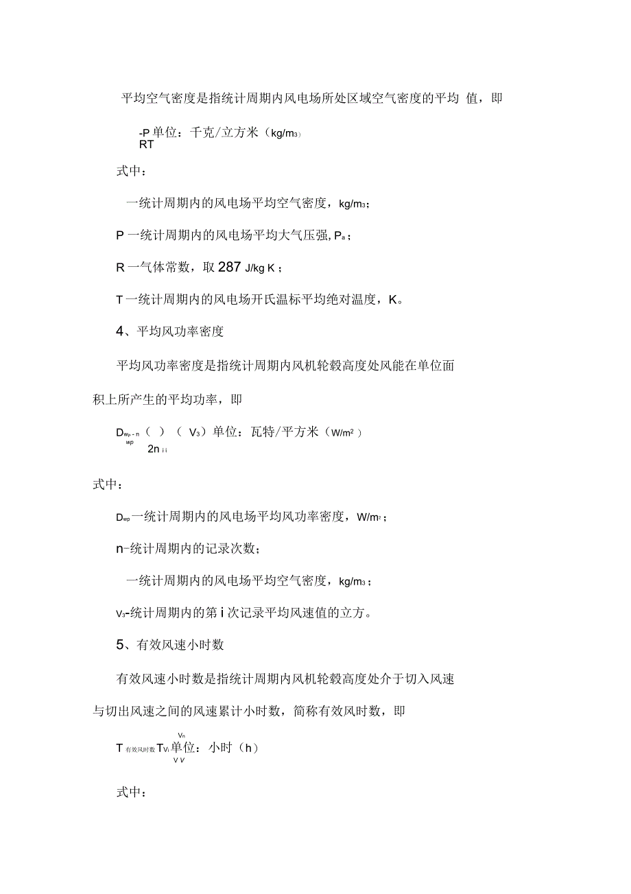 风电场综合统计指标计算公式_第2页