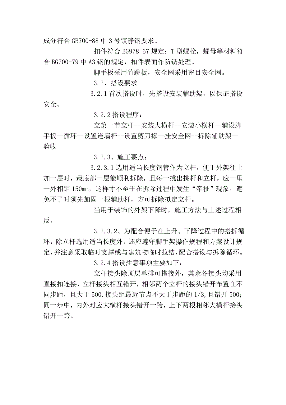 钢管扣件式外脚手架施工技术措施_第2页