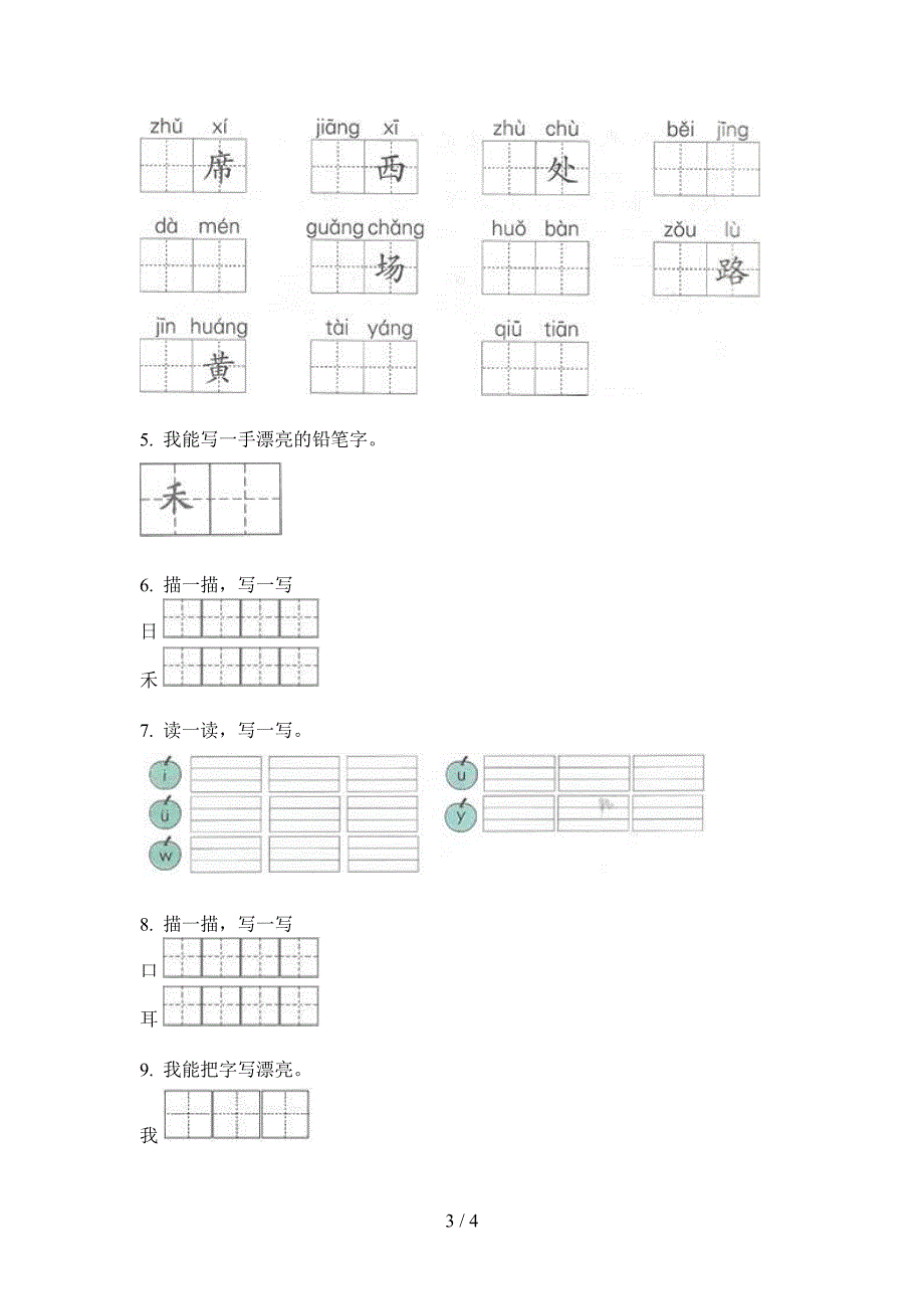 新版一年级语文上册第一次月考试卷总汇.doc_第3页