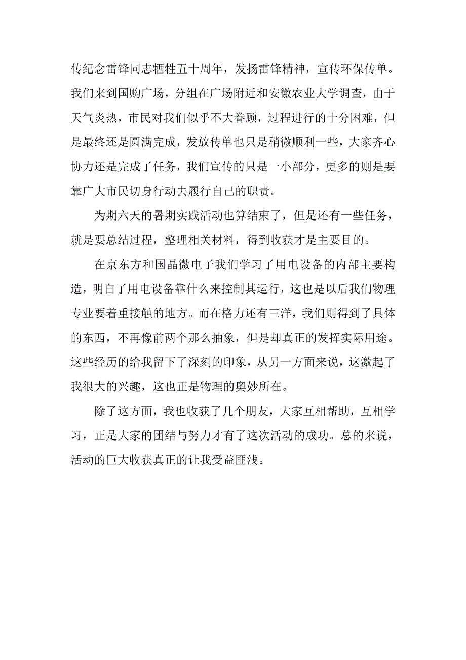 暑期实践活动总结.doc_第4页