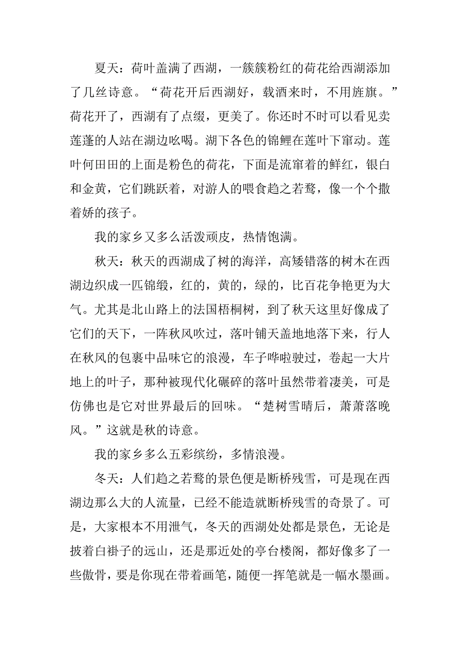 2023年以我爱家乡小学生四年级作文_第2页