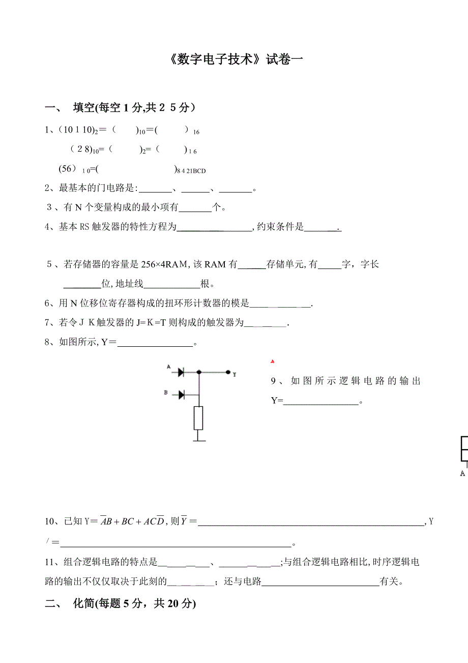 数字电路试题五套(含答案)汇总_第1页