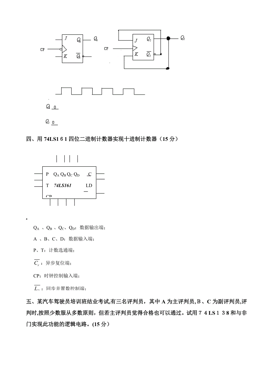 数字电路试题五套(含答案)汇总_第3页