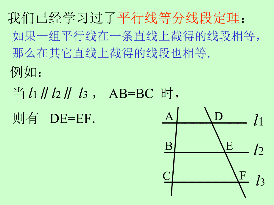 平行线分线段成比例定理_第2页