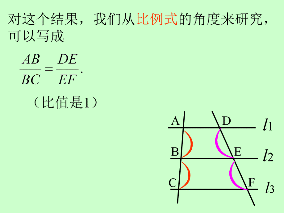 平行线分线段成比例定理_第3页