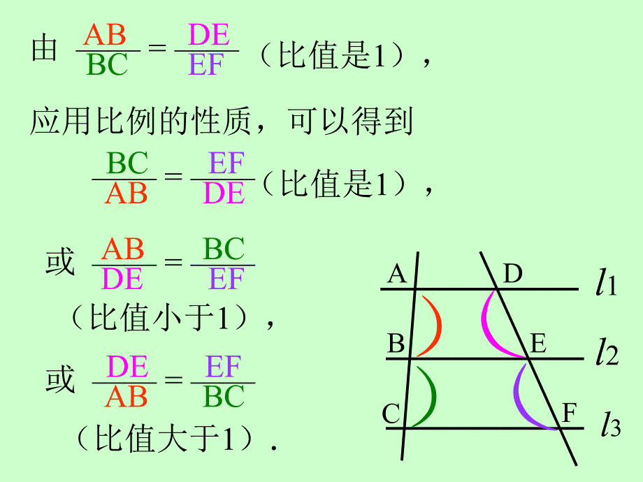 平行线分线段成比例定理_第4页