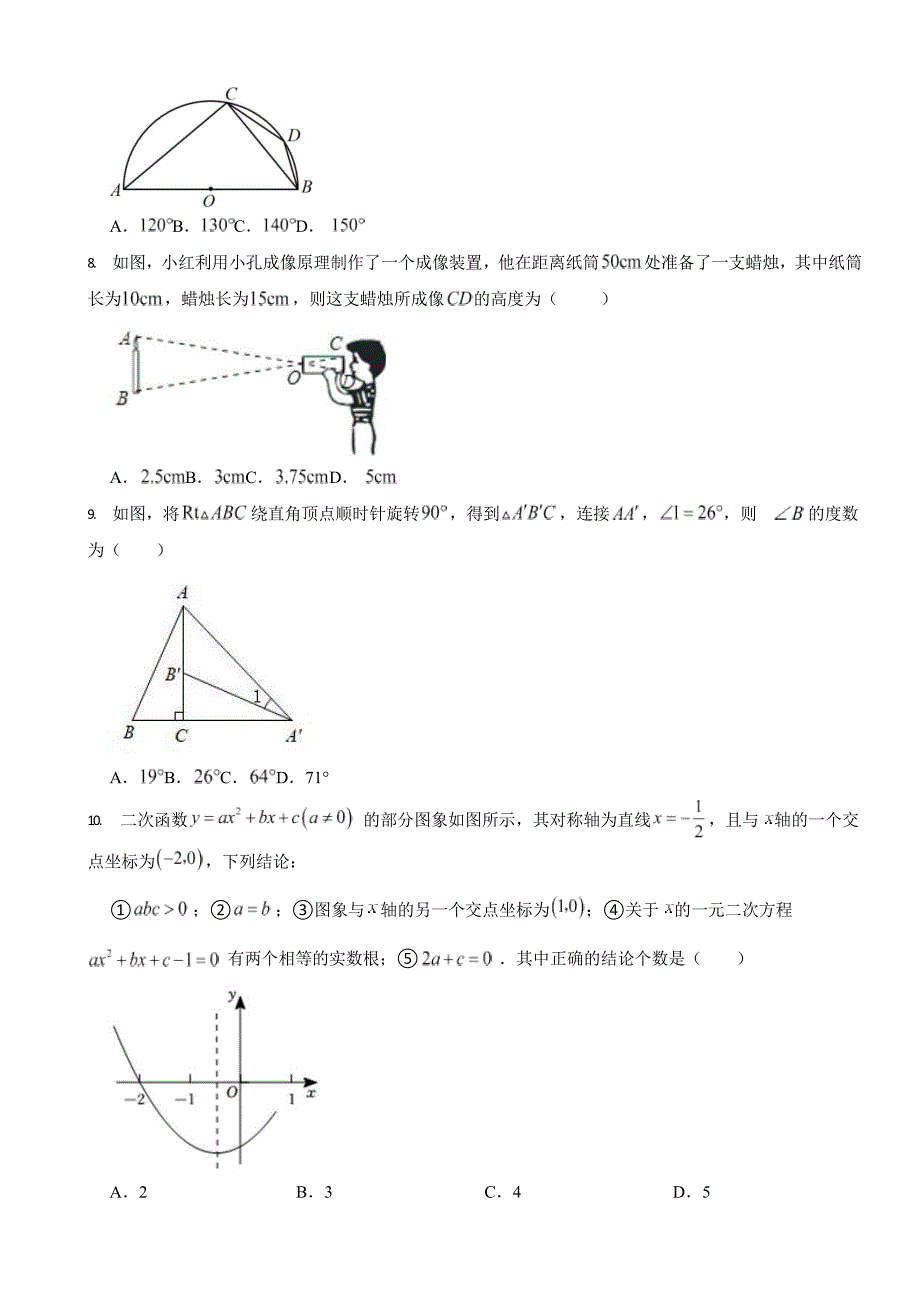 广东省阳江市九年级上学期期末考试数学试题四套（附答案）.docx_第2页