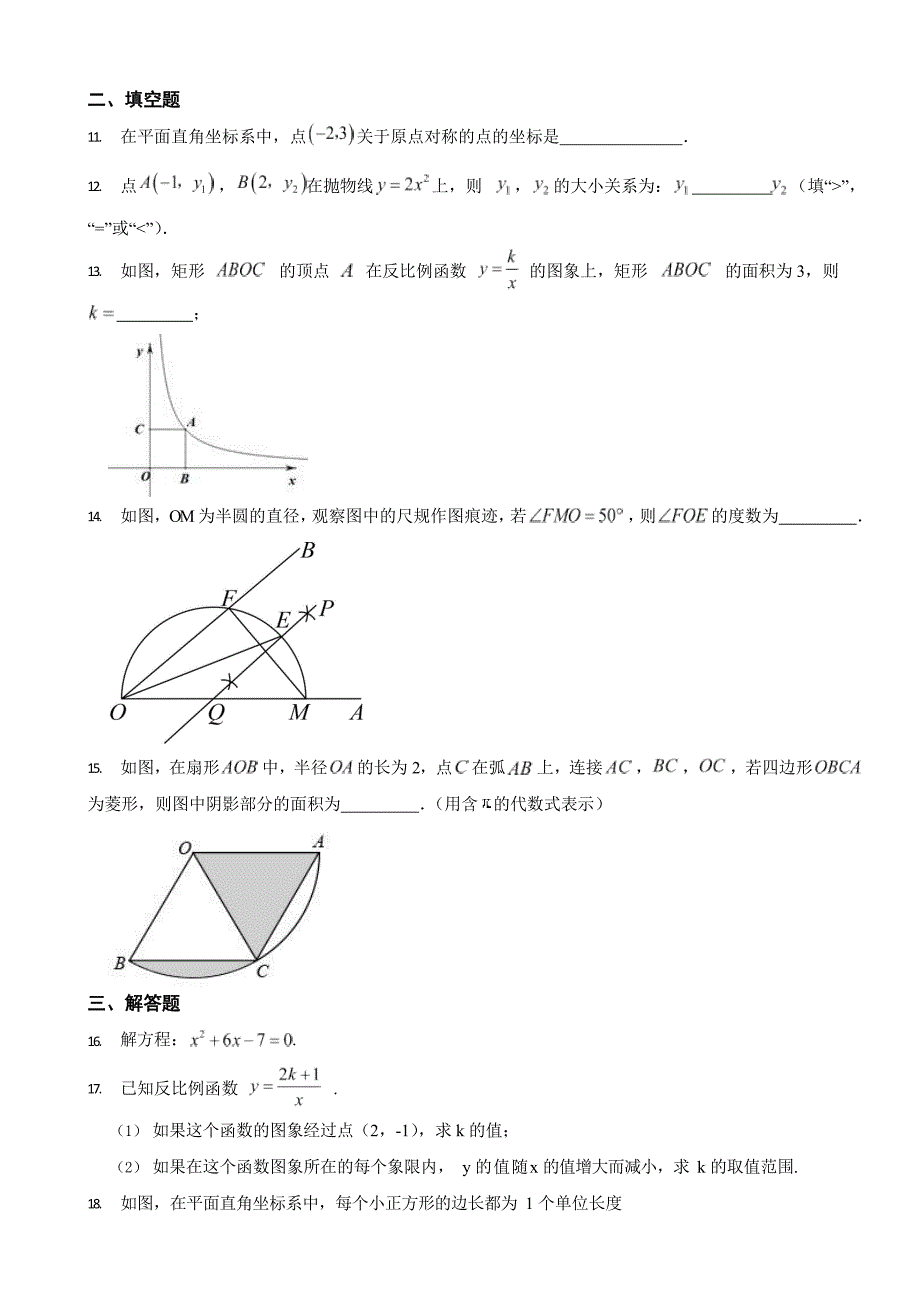 广东省阳江市九年级上学期期末考试数学试题四套（附答案）.docx_第3页