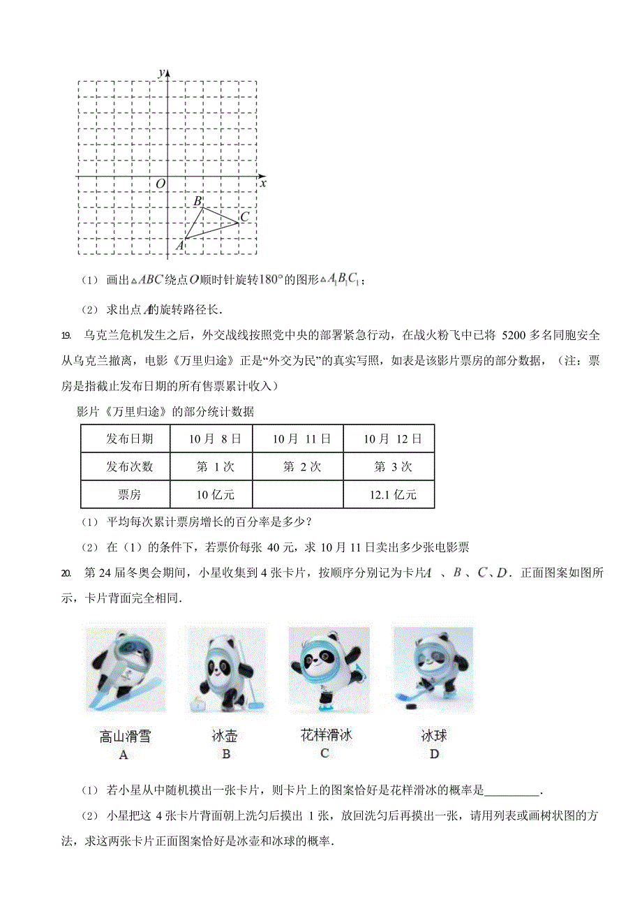 广东省阳江市九年级上学期期末考试数学试题四套（附答案）.docx_第4页