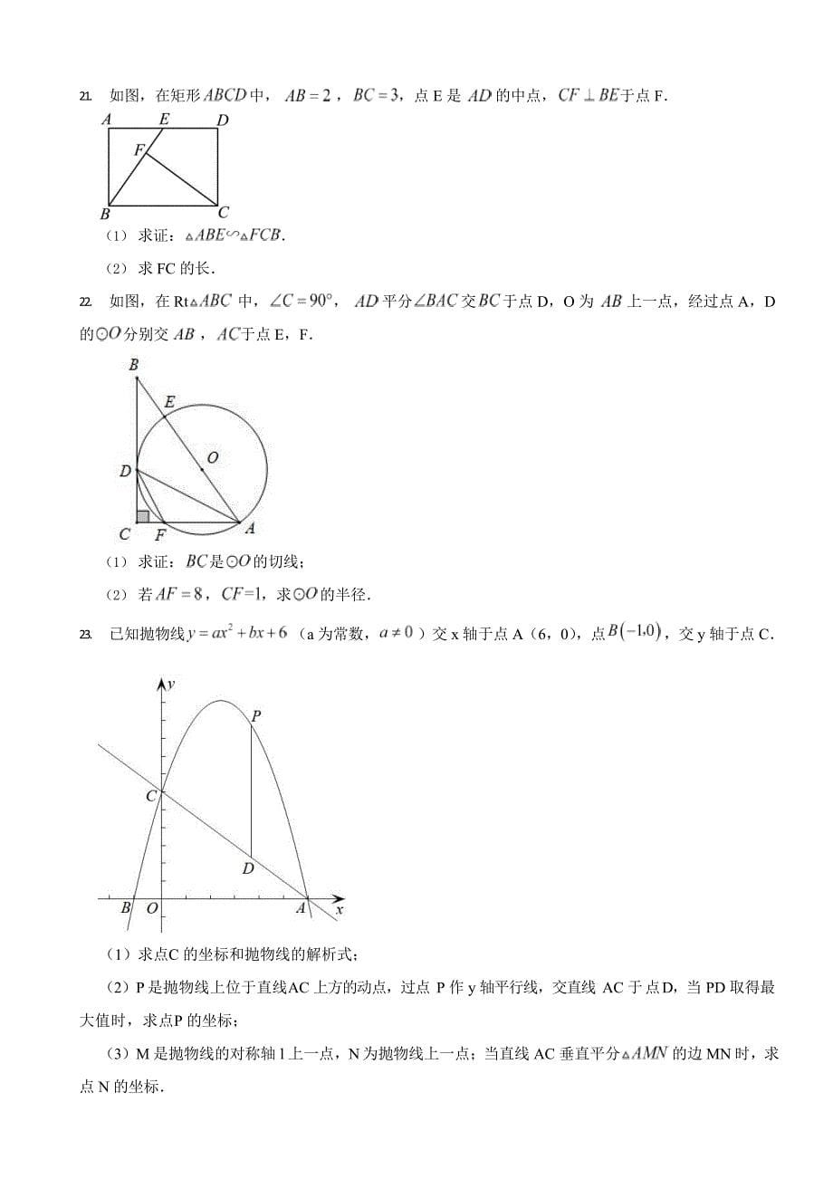 广东省阳江市九年级上学期期末考试数学试题四套（附答案）.docx_第5页