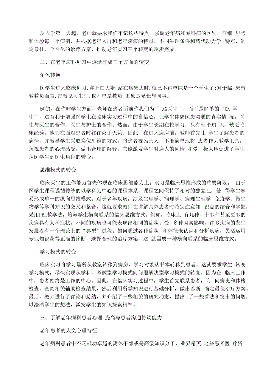 2022老年病科出科小结四则_第2页