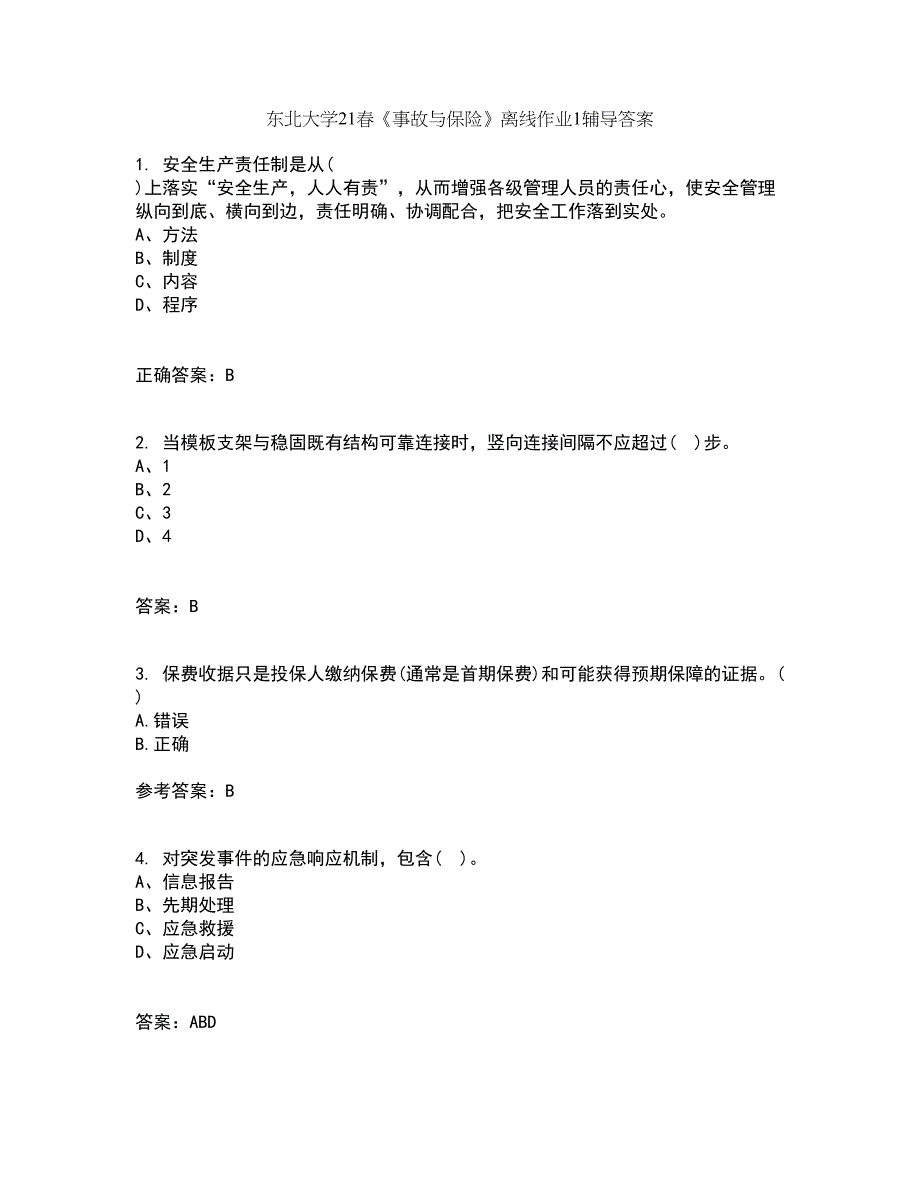 东北大学21春《事故与保险》离线作业1辅导答案91_第1页