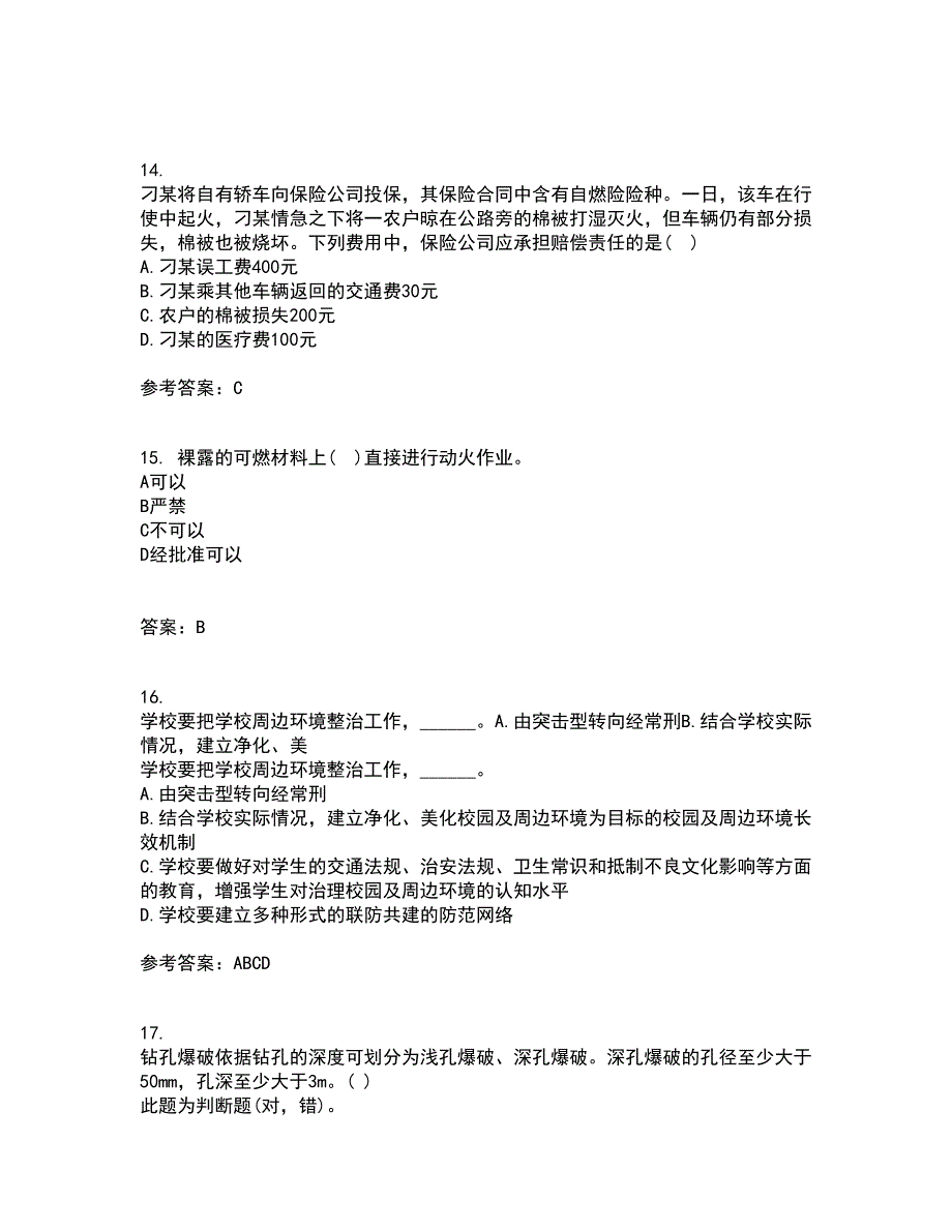 东北大学21春《事故与保险》离线作业1辅导答案91_第4页