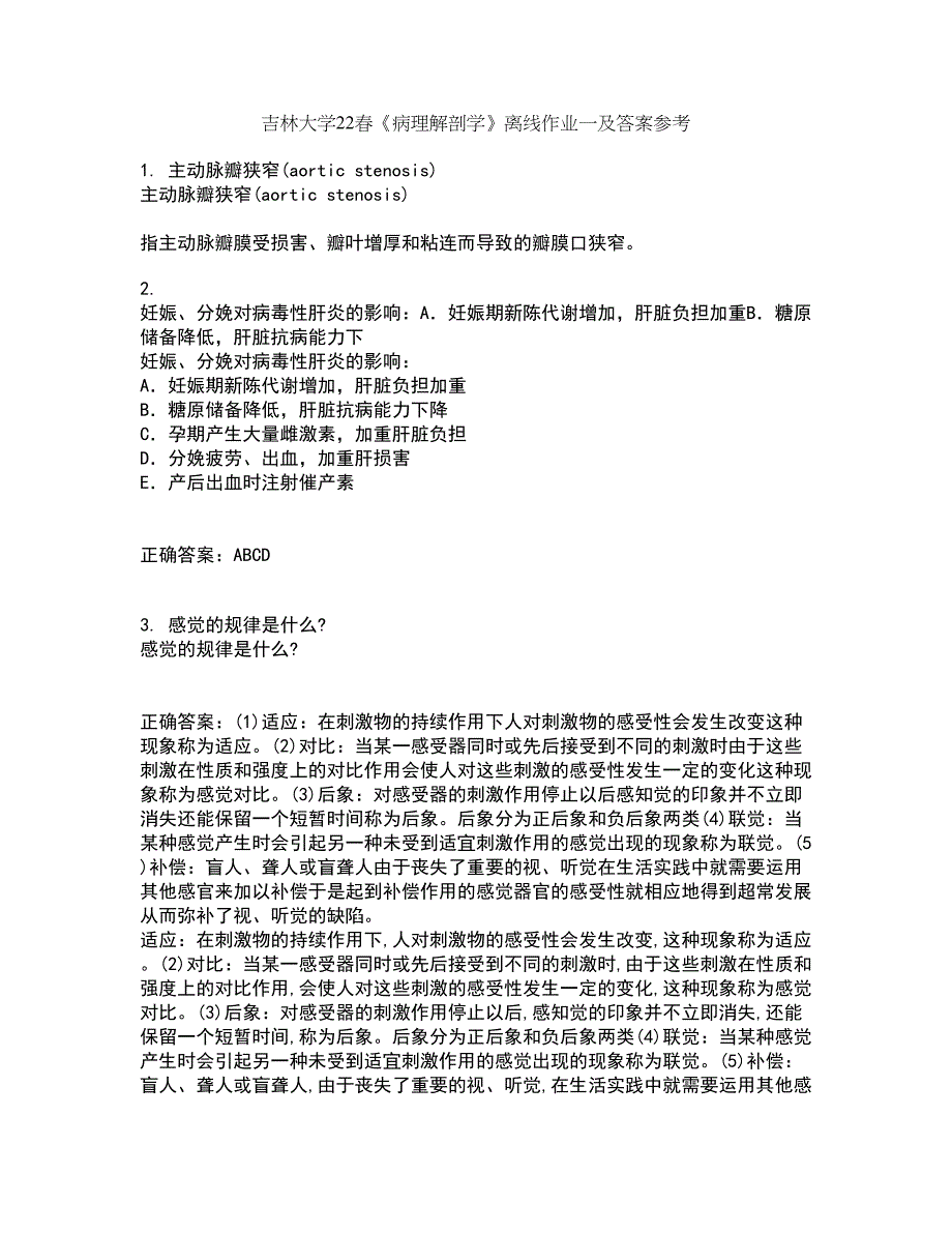 吉林大学22春《病理解剖学》离线作业一及答案参考4_第1页